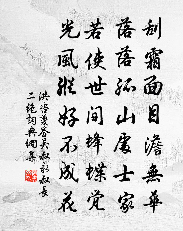 洪咨夔答吳叔永叔長二絕書法作品欣賞