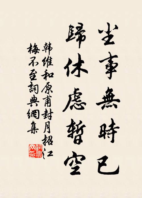 有田歸去來,無田歸亦好 詩詞名句