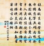 日日花前常病酒,敢辭鏡里朱顏瘦。 詩詞名句