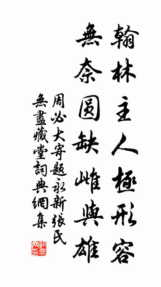 憑仗東風說與,畫眉人共春回 詩詞名句
