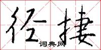 活動分子的意思_活動分子的解釋_國語詞典