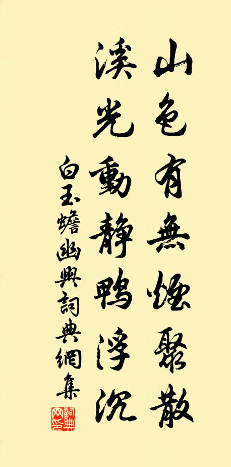 寧同峴山輩,不異舞雩游 詩詞名句