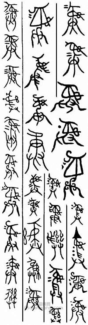 “彝”篆刻印章