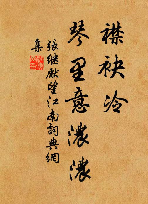 翠眉輕補胭脂漏 詩詞名句