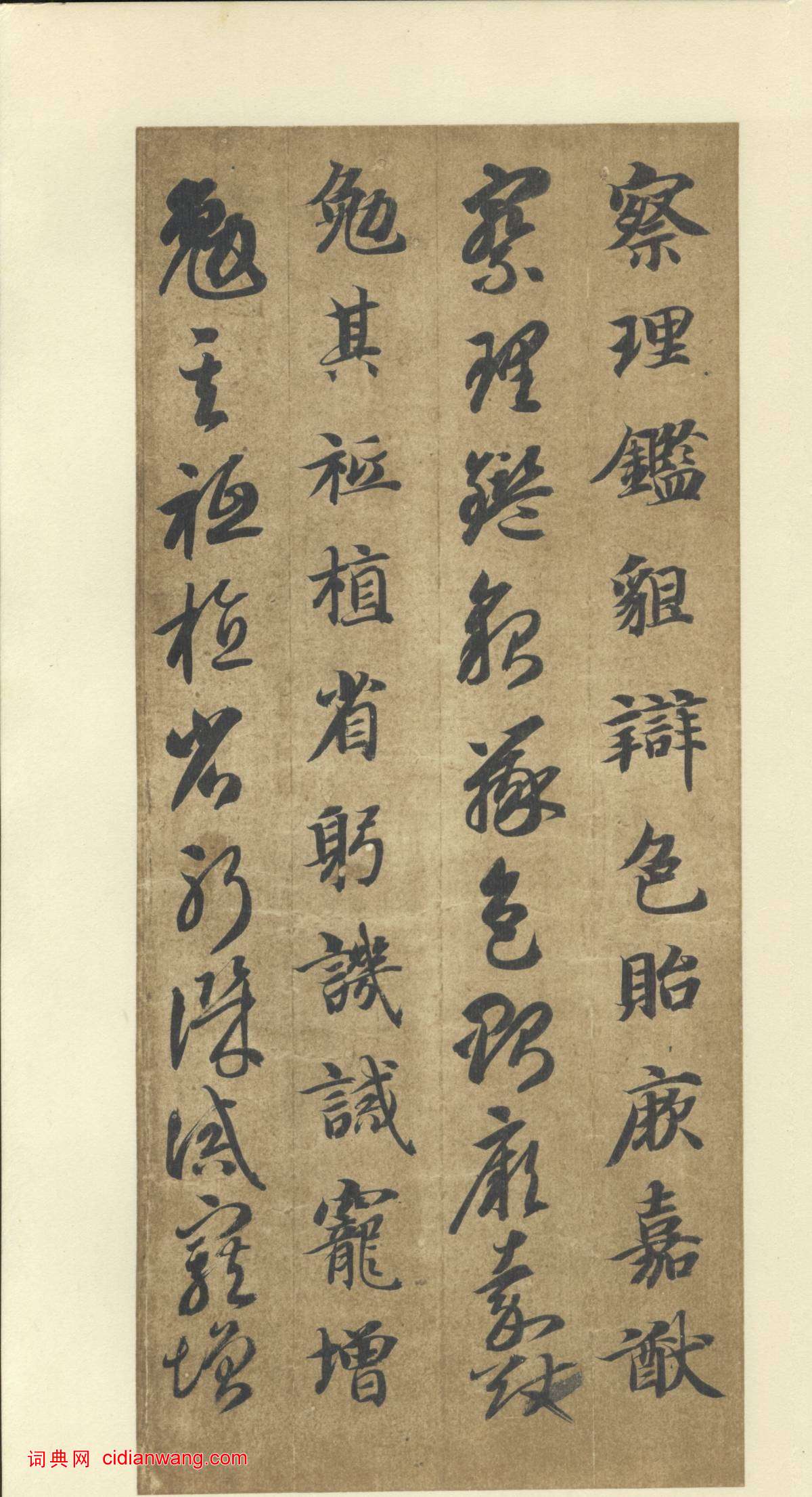 智永《真草千字文》墨跡本