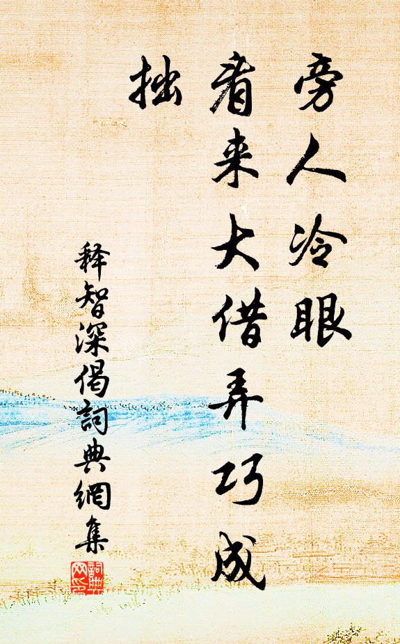 秋蕪上空堂,寒槿落枯渠 詩詞名句