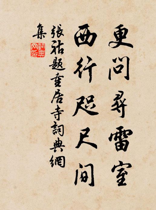 封川在炎方,更過郴幾程 詩詞名句