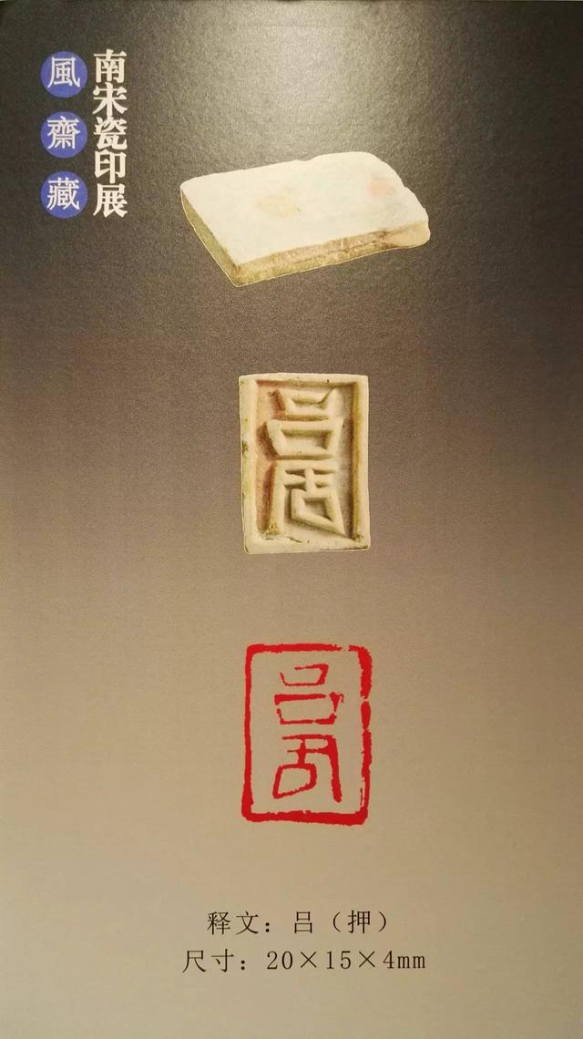 南宋瓷印 難得一見