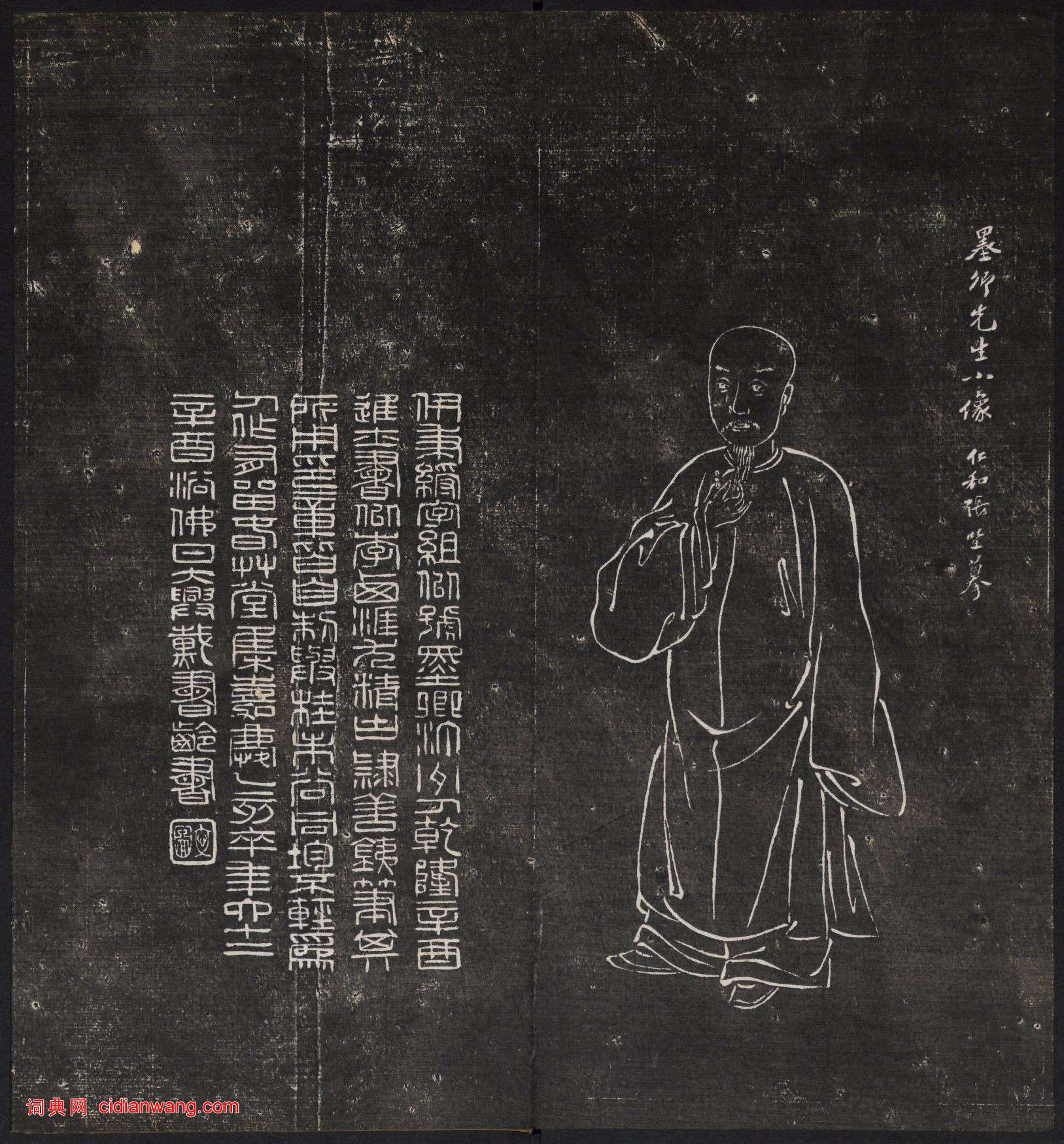 《印人畫像》西泠印社編 1914