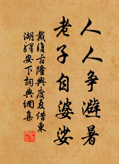 孤跡寄江海,三年困簿書 詩詞名句