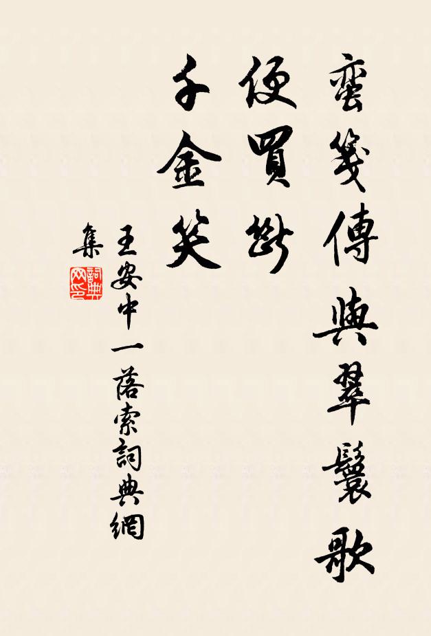 斂板塵中無恨色,應緣利祿副晨昏 詩詞名句