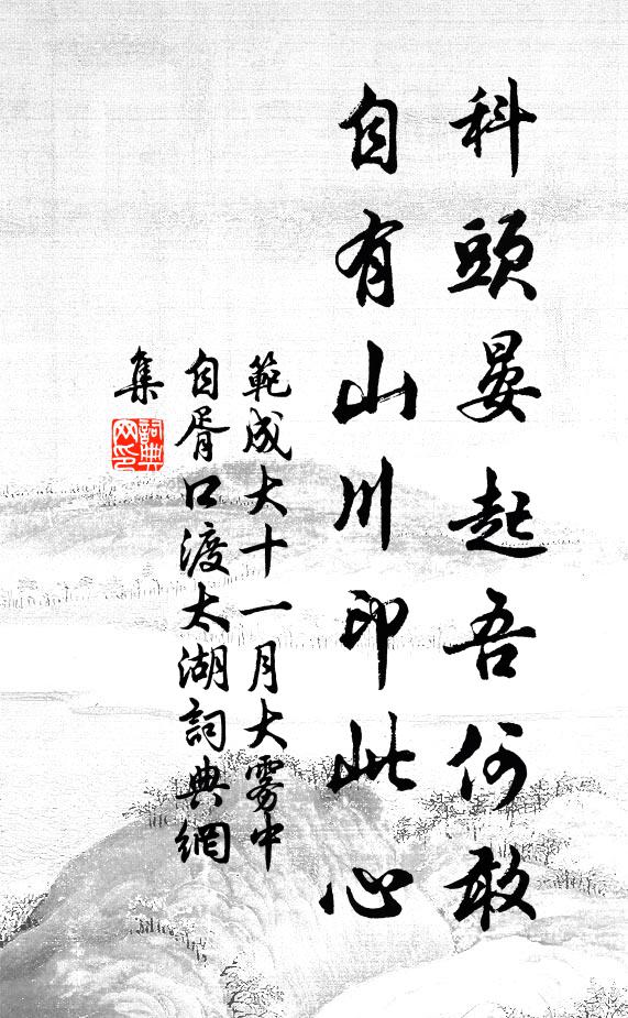 空庭初霰集,寒硯忽冰涵 詩詞名句