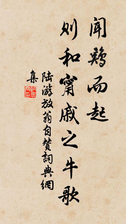 此行青規更黃閣,拭目孤鴻徑寥廓 詩詞名句