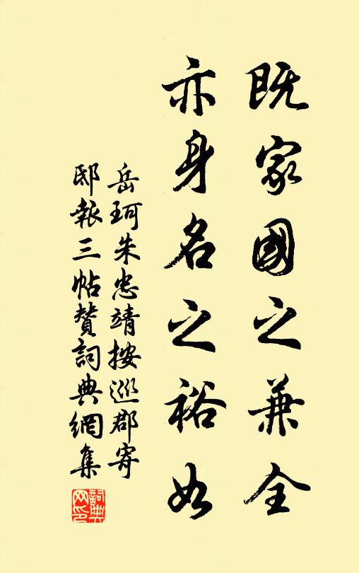 從來本不擇死生,況復區區論禍福 詩詞名句