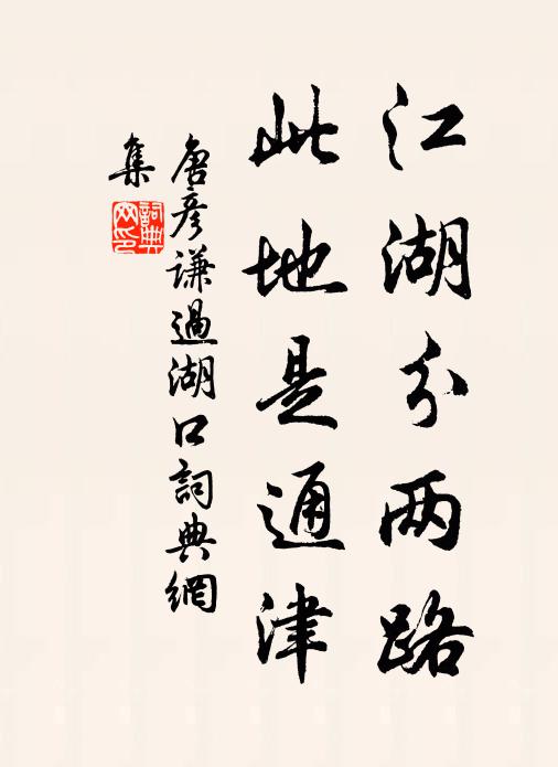 任真自得得，與世不同憂 詩詞名句