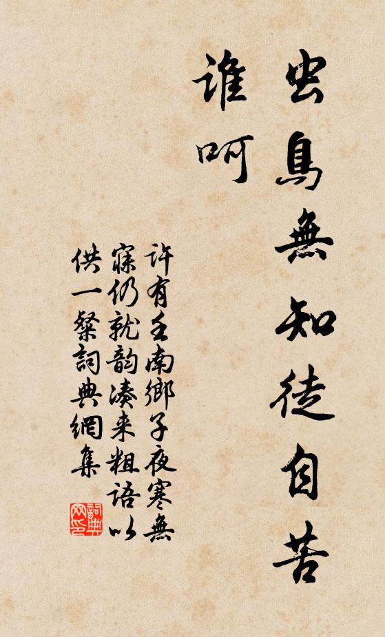 群嬉累瓦塔，獨立照盆池 詩詞名句