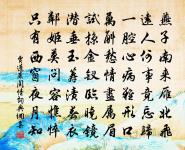 盤蔬冬春雜,尊酒清濁共 詩詞名句