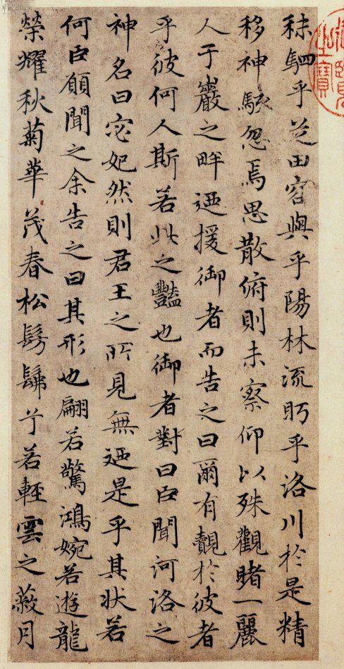 趙孟頫小楷《洛神賦》