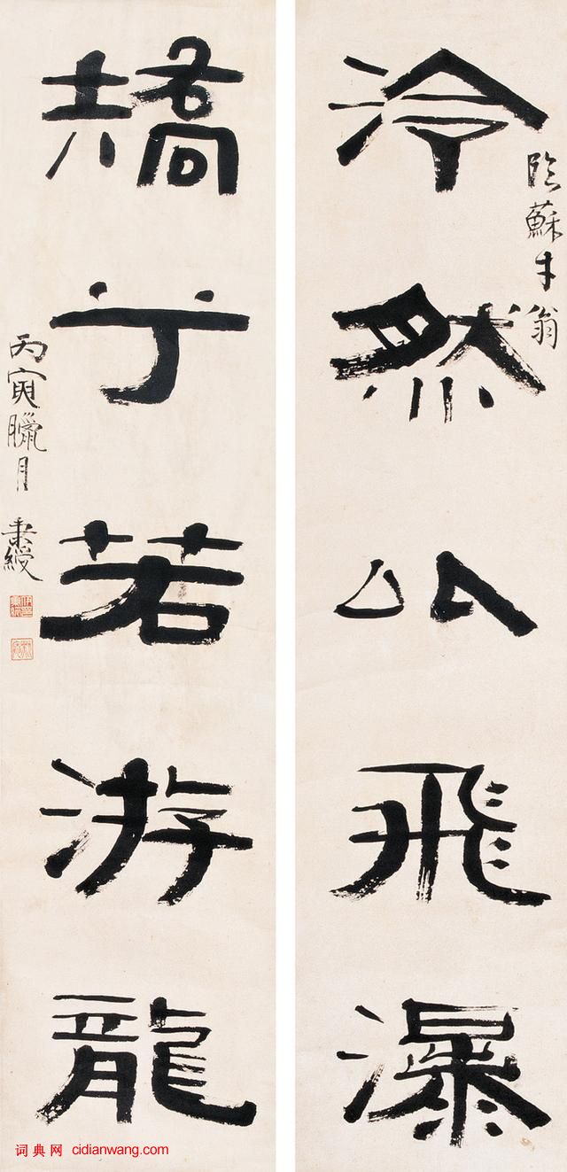 伊秉綬隸書書法作品欣賞