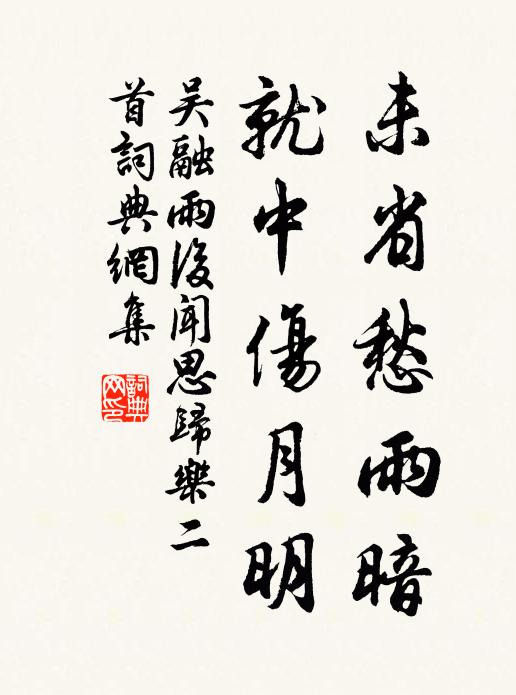 算多情、尚有黃鸝,向人睍睆 詩詞名句