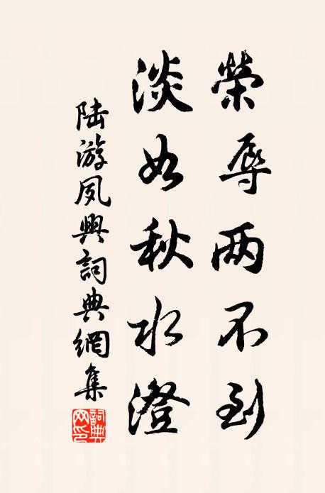 羨檠窗學問,迂齋正印,玉堂詞翰,玫瑰流風 詩詞名句