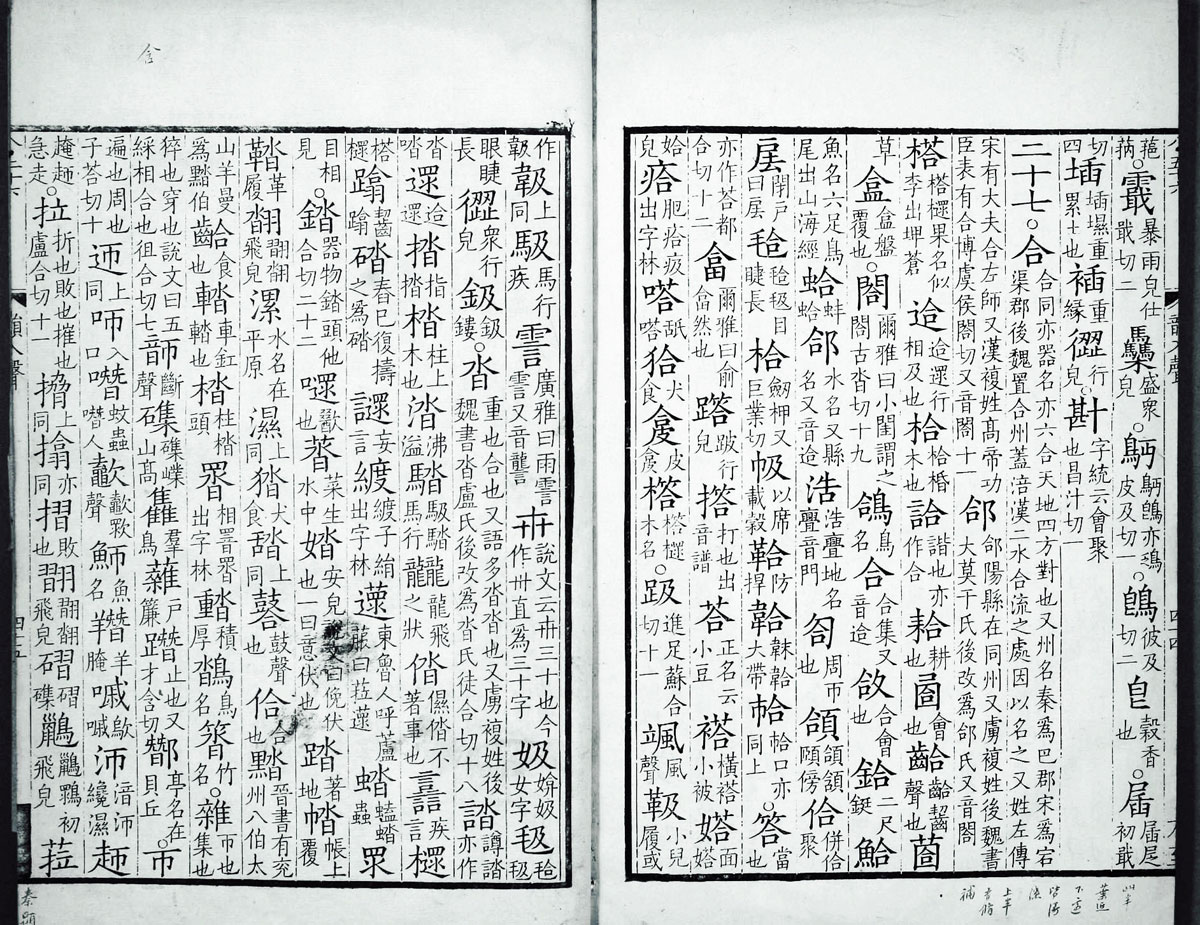 廣韻掃描版第5卷 第47頁