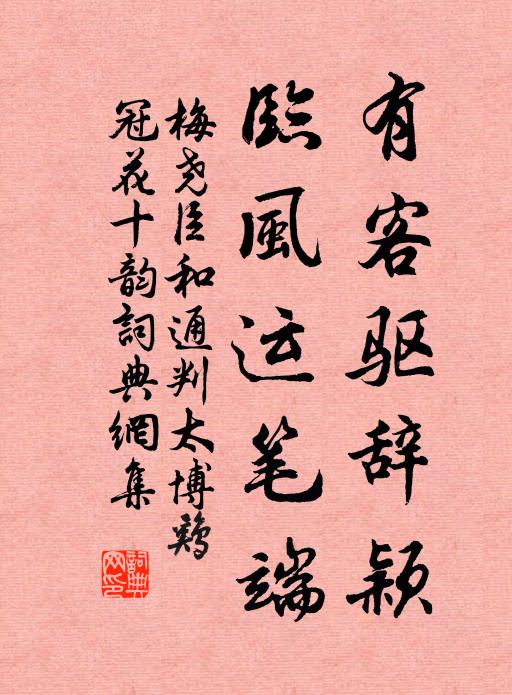 當餘暇,更與君來往,林下徘徊 詩詞名句