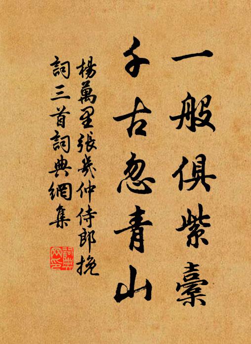 若為於此地，翻作路岐分 詩詞名句