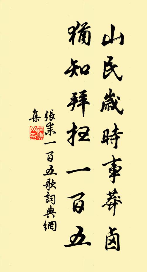 粹然真氣滿輕軀,自言位次神仙秩 詩詞名句