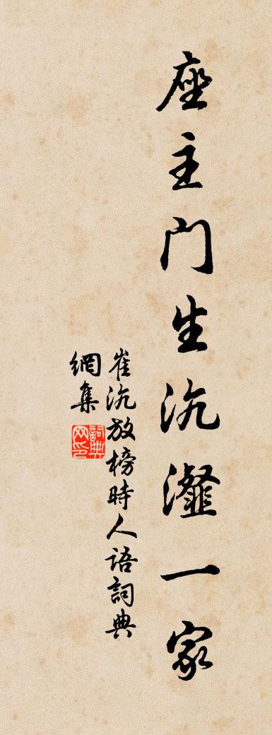 佚名崔沆放榜時人語書法作品欣賞