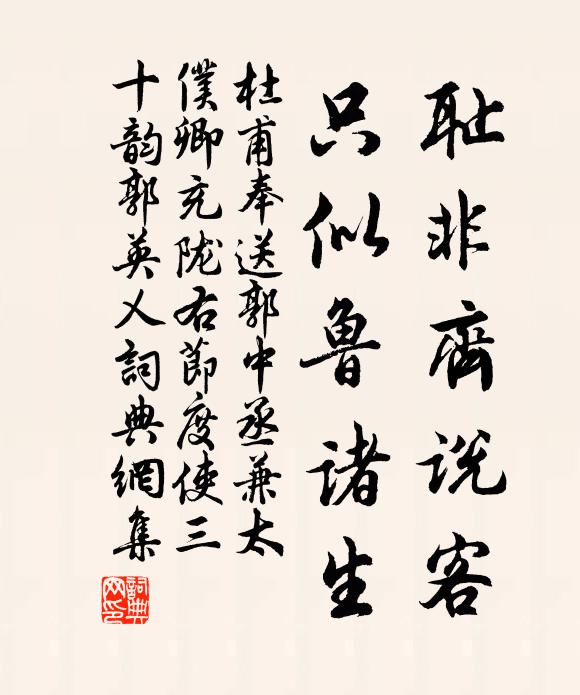 政自要胸中分渭涇 詩詞名句