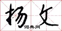 攢勁的意思_攢勁的解釋_國語詞典