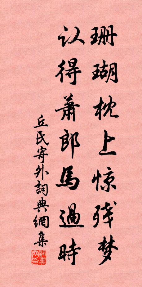 靡靡秋已駛,眇焉幽思殷 詩詞名句