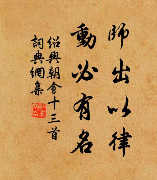 正是閩中越鳥聲,幾回留聽暗沾纓 詩詞名句