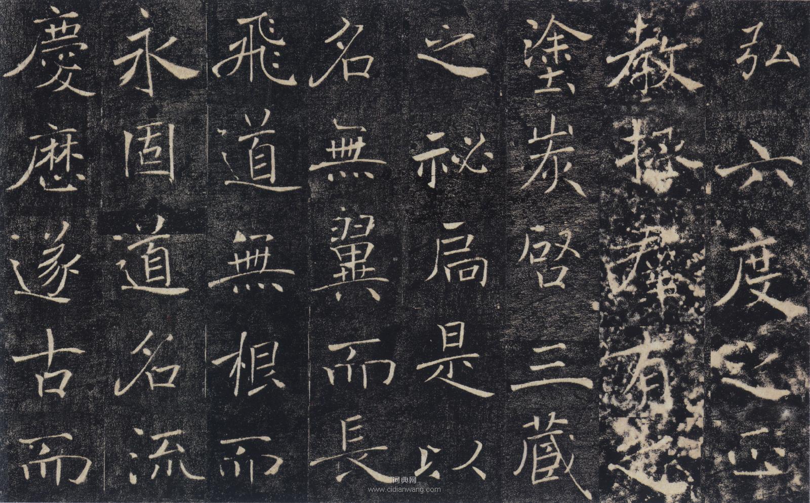 褚遂良《雁塔聖教序》