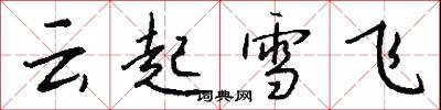 雲遊的意思_雲遊的解釋_國語詞典