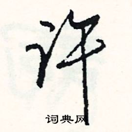 器組詞_器字怎么組詞_器組詞有哪些_帶器字的詞語