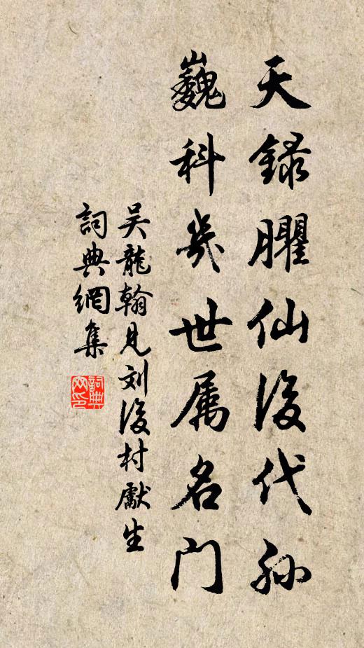 慧林勤舊，崇先寓名 詩詞名句