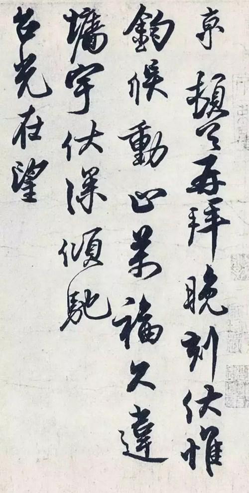 蔡京行書《宮使帖》