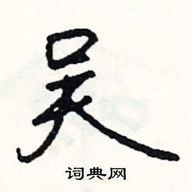 份組詞_份字怎么組詞_份組詞有哪些_帶份字的詞語