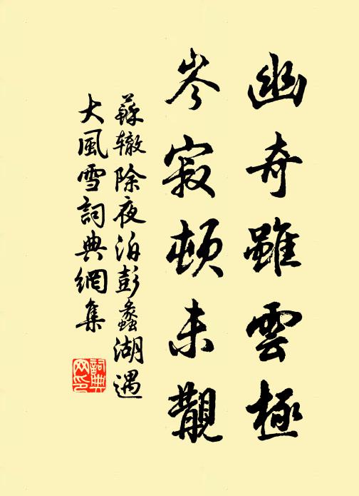 昨日雨狂風拔木,人家屋倒巢亦覆 詩詞名句