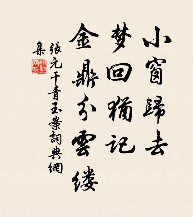 才情似記何郎句，清淚斑斑 詩詞名句