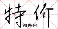 握蘭的意思_握蘭的解釋_國語詞典