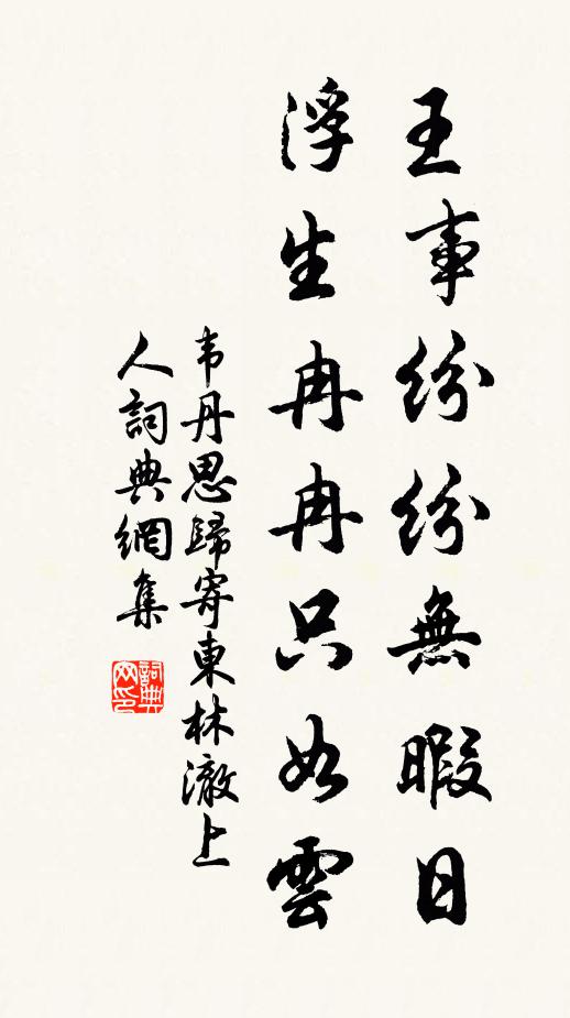 謗書堪醜毋庸辨,悶賦雖工未易排 詩詞名句