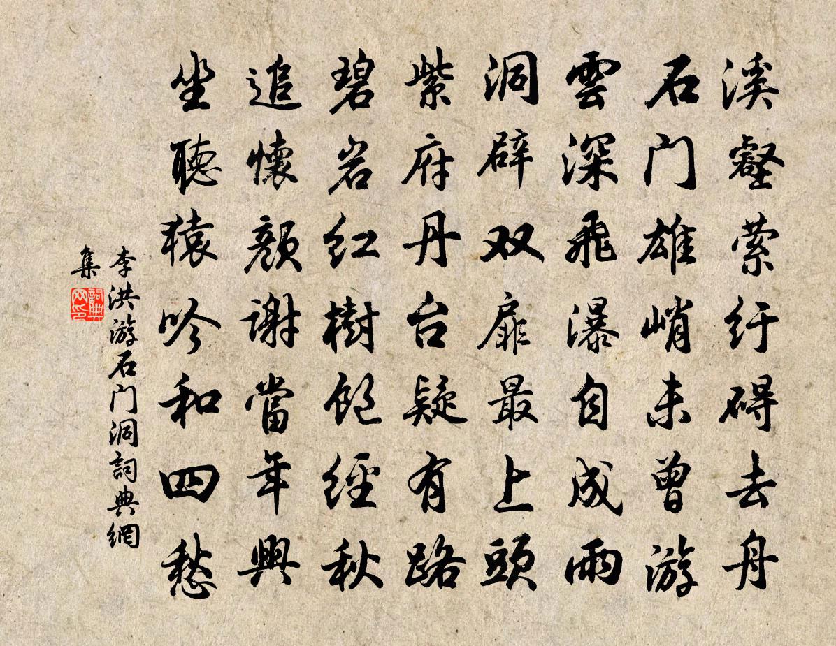 李洪游石門洞書法作品欣賞