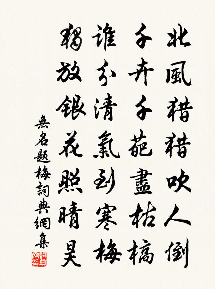 無名題梅書法作品欣賞