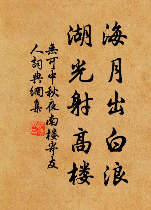 秦淮波淺，忍含如許清淚 詩詞名句