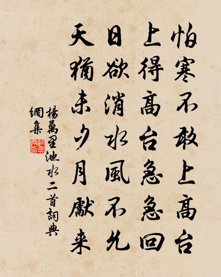 楊萬里池水二首書法作品欣賞