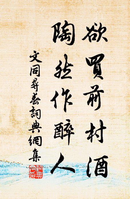 如何鯨浸外,更遣打包行 詩詞名句