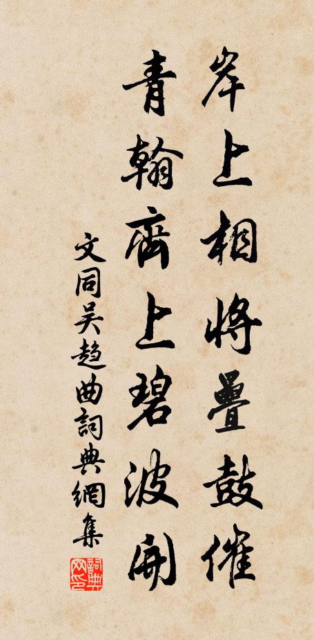 虔勖忠孝，邦家之基 詩詞名句